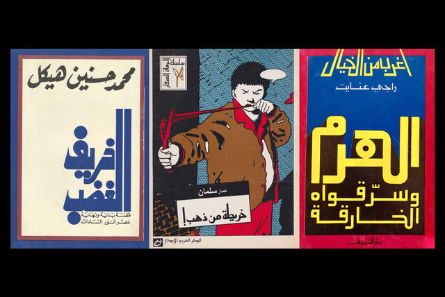 Digital Archive Collects Arabic Book Covers of the 20th Century